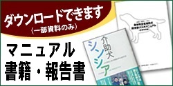 書籍・マニュアル