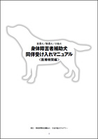 受け入れマニュアル＜医療機関編＞表紙