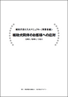 受け入れマニュアル＜事業者編＞表紙